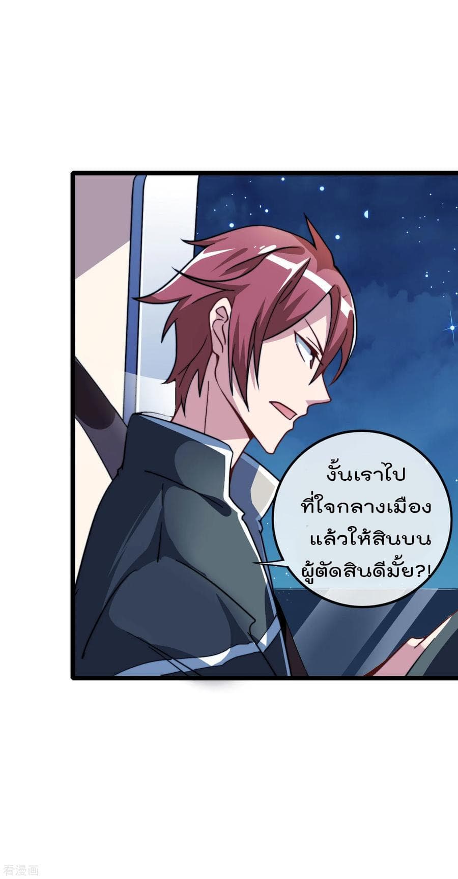 I am The Richest in The World ข้านี่แหละจะรวยที่สุดในโลก! page 13