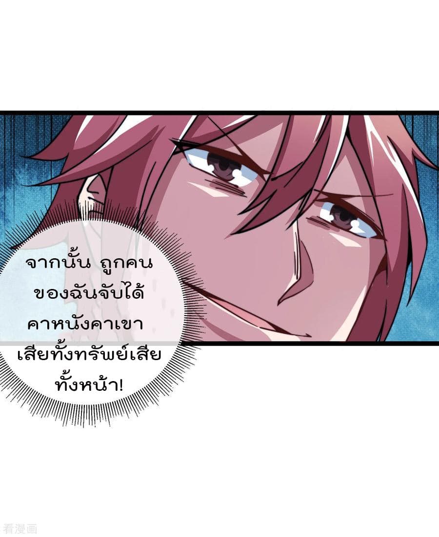 I am The Richest in The World ข้านี่แหละจะรวยที่สุดในโลก! page 14