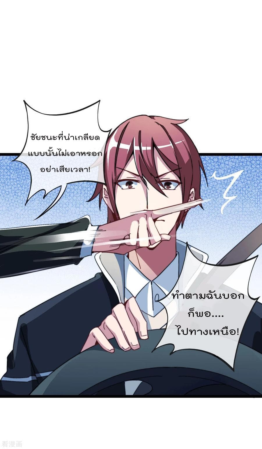I am The Richest in The World ข้านี่แหละจะรวยที่สุดในโลก! page 15
