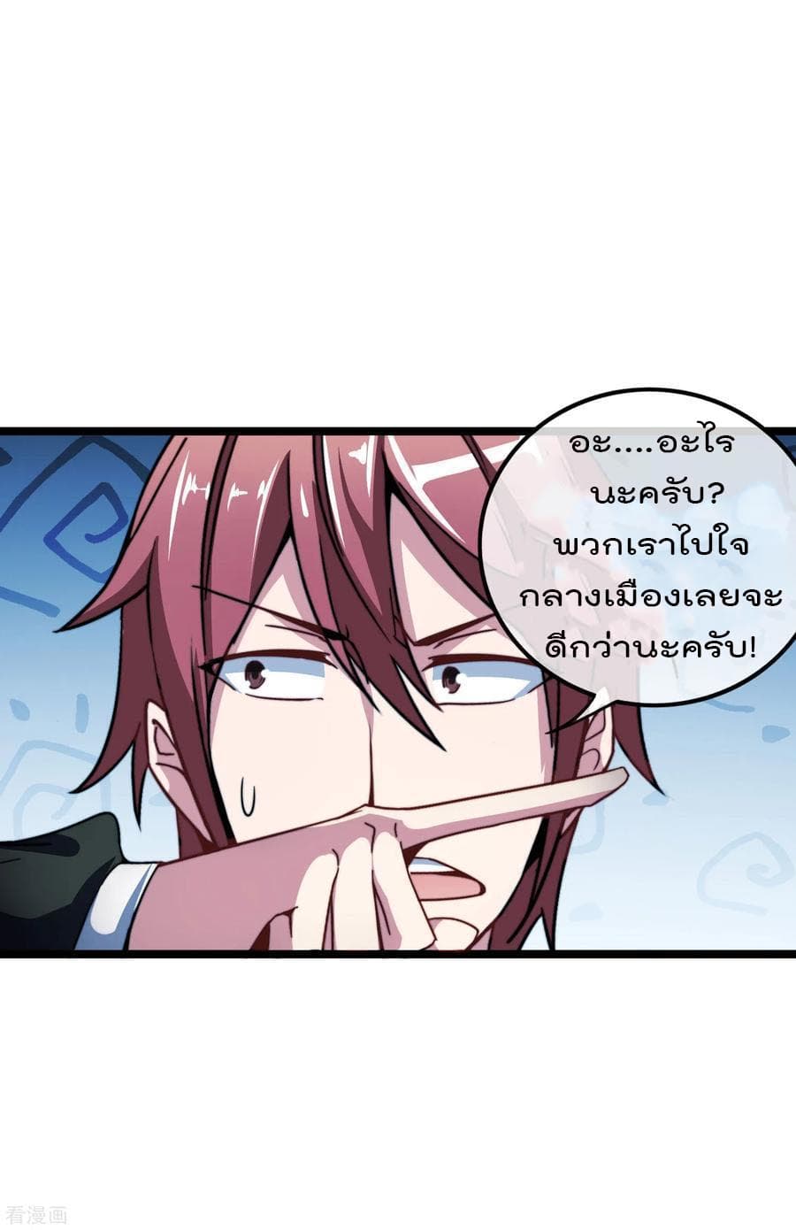I am The Richest in The World ข้านี่แหละจะรวยที่สุดในโลก! page 16