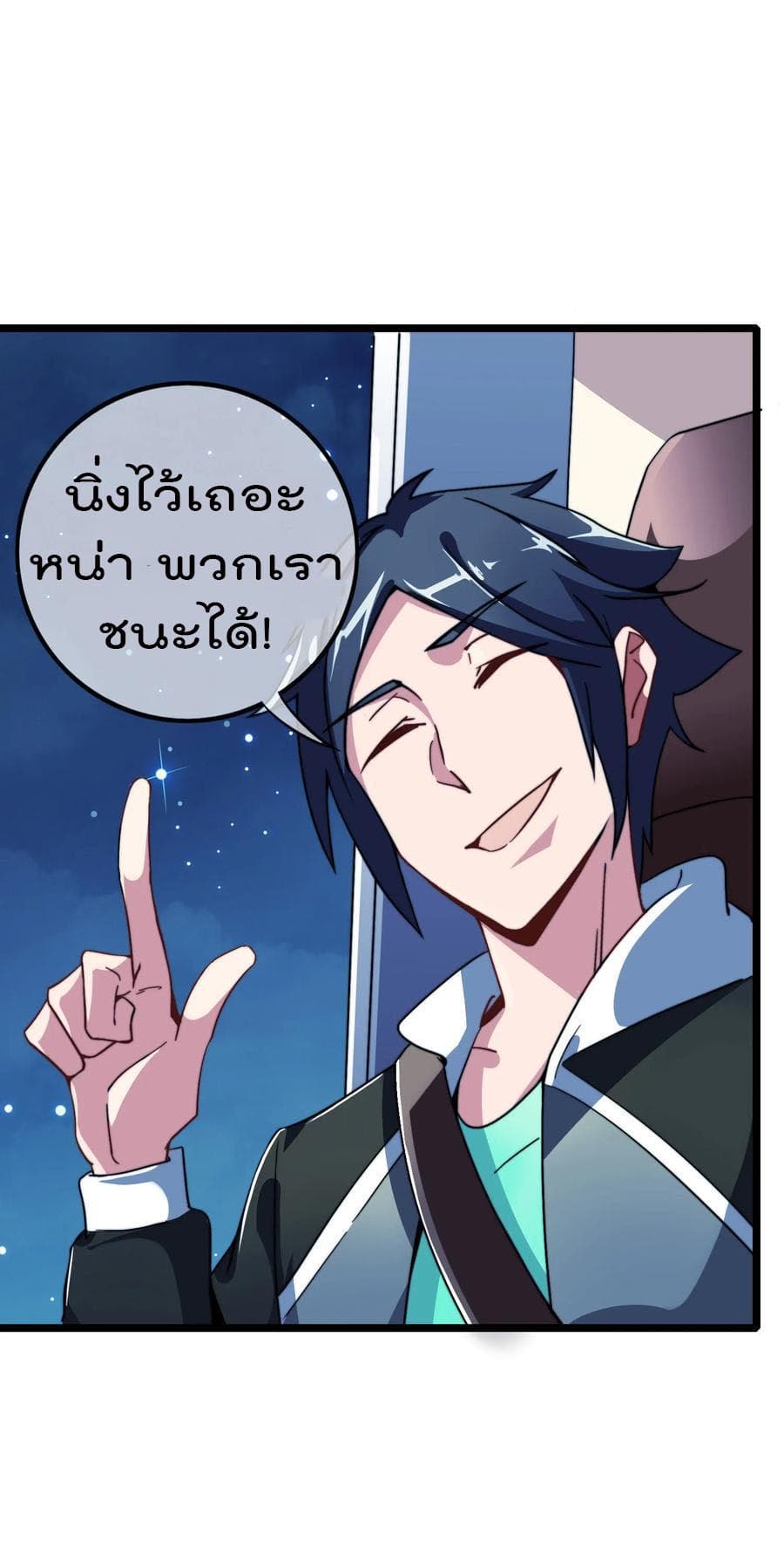 I am The Richest in The World ข้านี่แหละจะรวยที่สุดในโลก! page 17