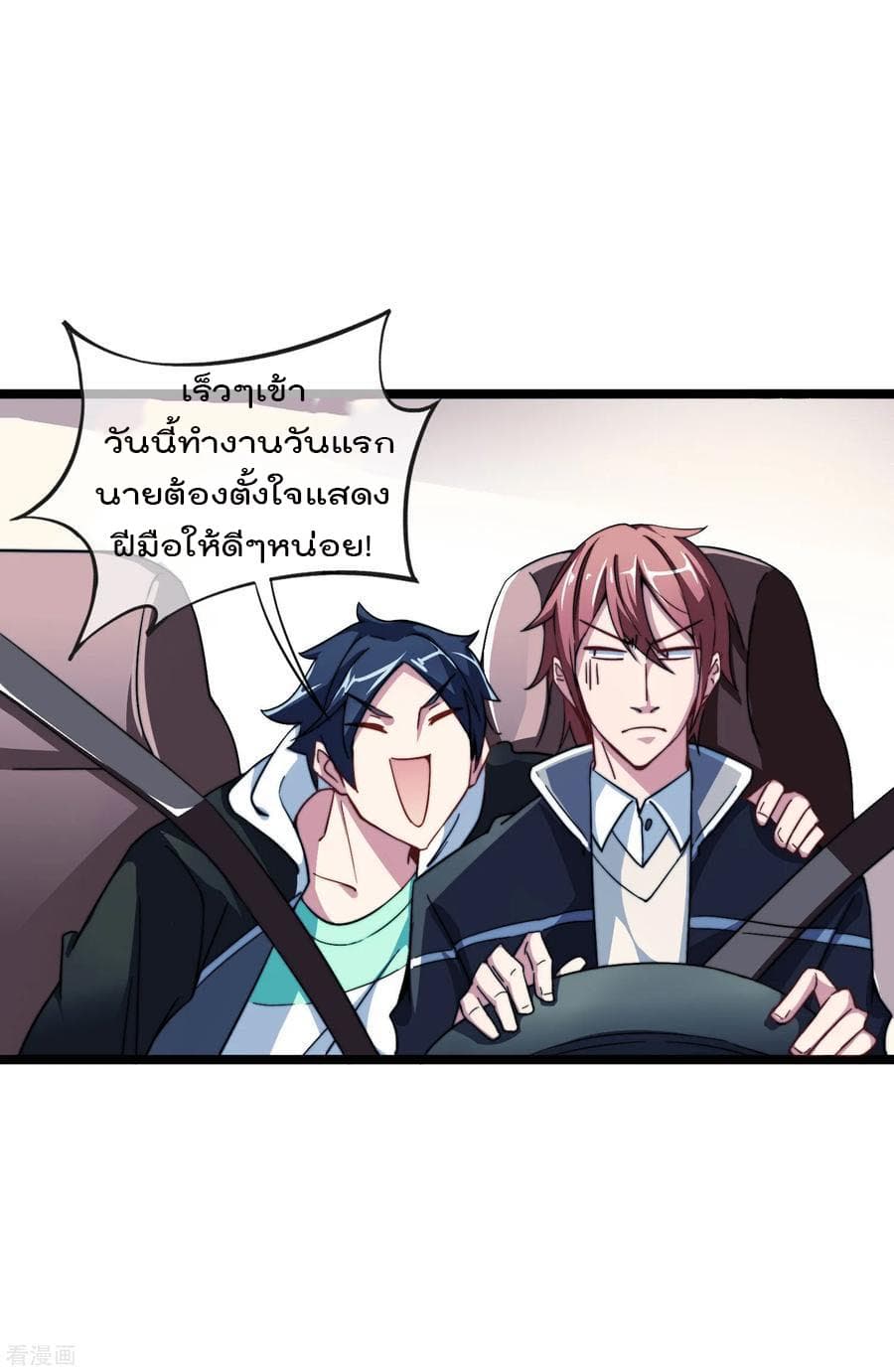 I am The Richest in The World ข้านี่แหละจะรวยที่สุดในโลก! page 19