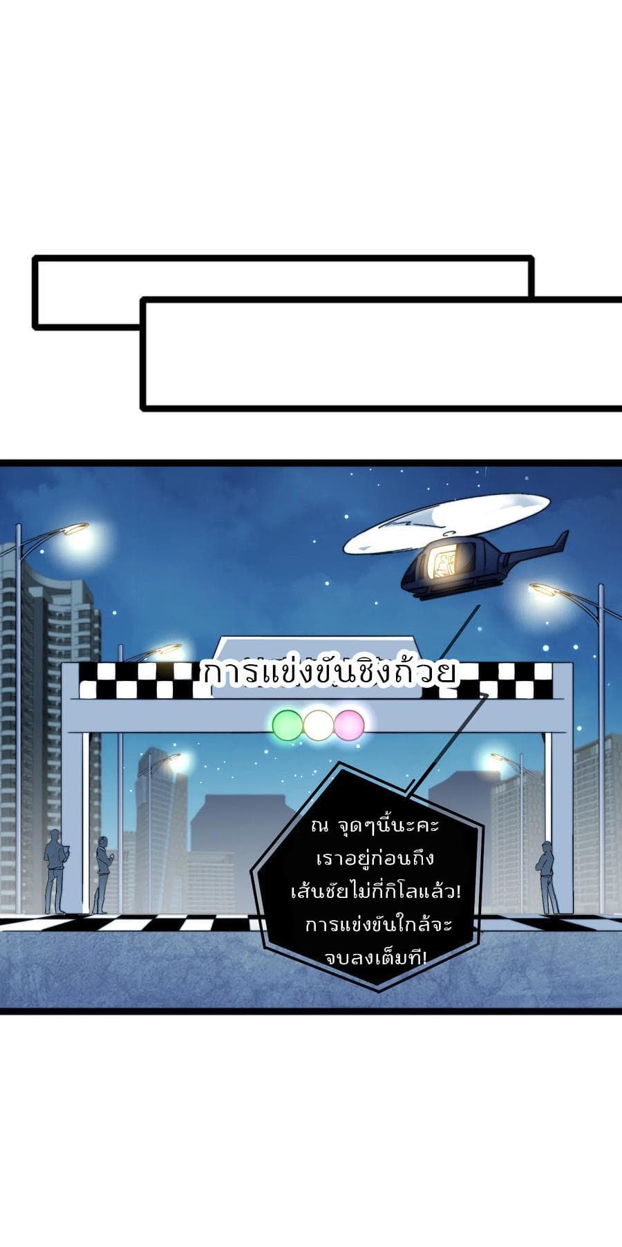 I am The Richest in The World ข้านี่แหละจะรวยที่สุดในโลก! page 21