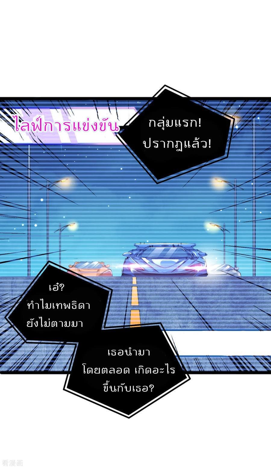 I am The Richest in The World ข้านี่แหละจะรวยที่สุดในโลก! page 22