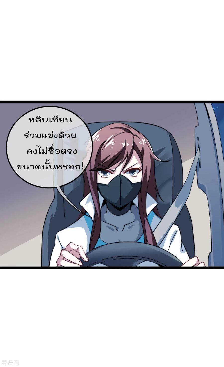 I am The Richest in The World ข้านี่แหละจะรวยที่สุดในโลก! page 23