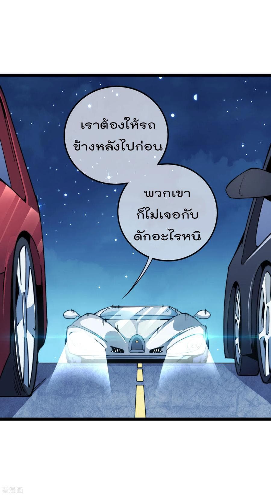 I am The Richest in The World ข้านี่แหละจะรวยที่สุดในโลก! page 24