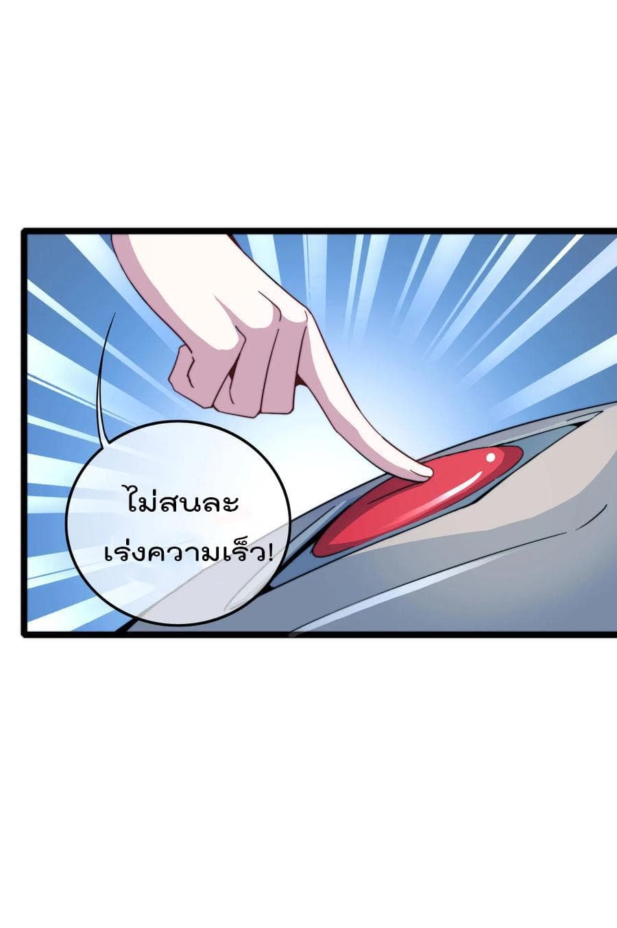 I am The Richest in The World ข้านี่แหละจะรวยที่สุดในโลก! page 25