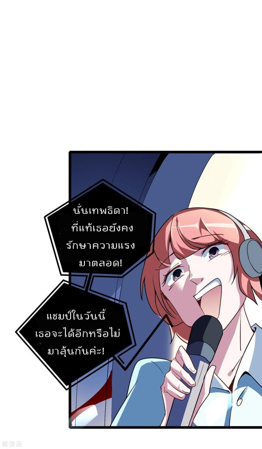 I am The Richest in The World ข้านี่แหละจะรวยที่สุดในโลก! page 27