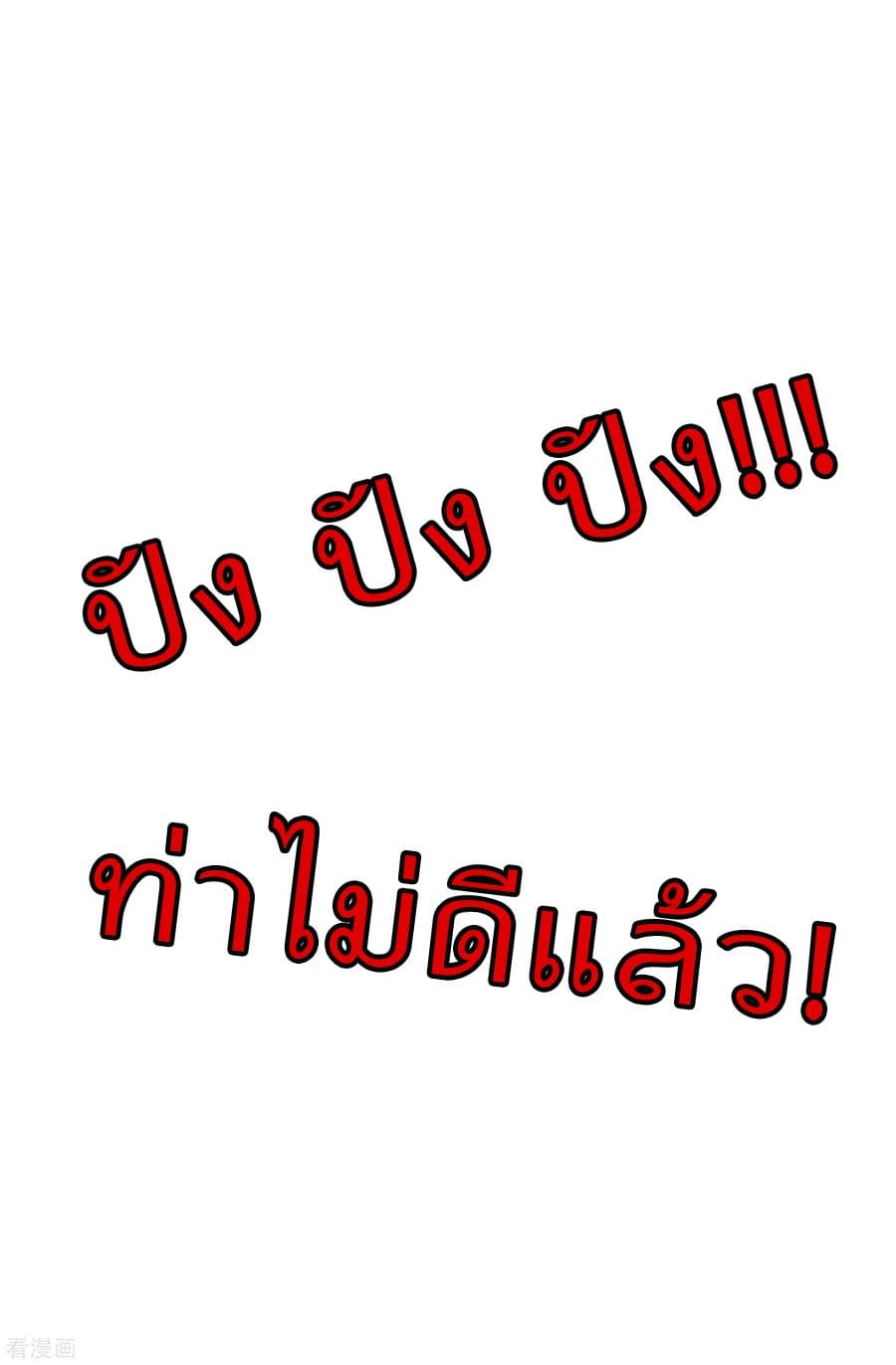 I am The Richest in The World ข้านี่แหละจะรวยที่สุดในโลก! page 28