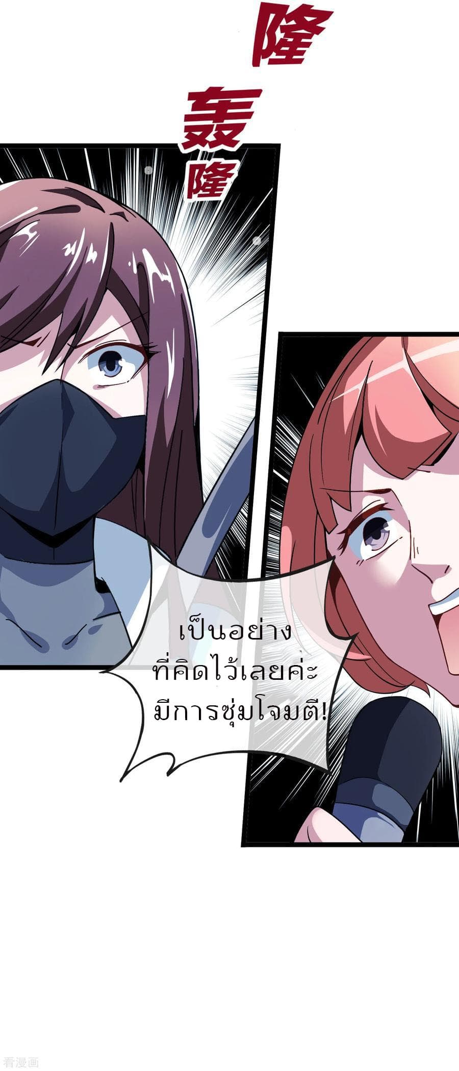 I am The Richest in The World ข้านี่แหละจะรวยที่สุดในโลก! page 29