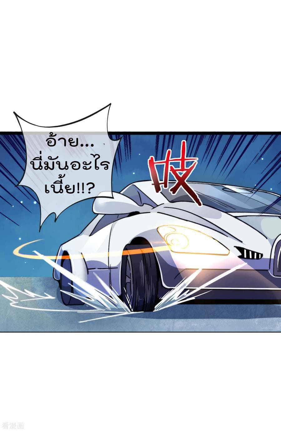 I am The Richest in The World ข้านี่แหละจะรวยที่สุดในโลก! page 30