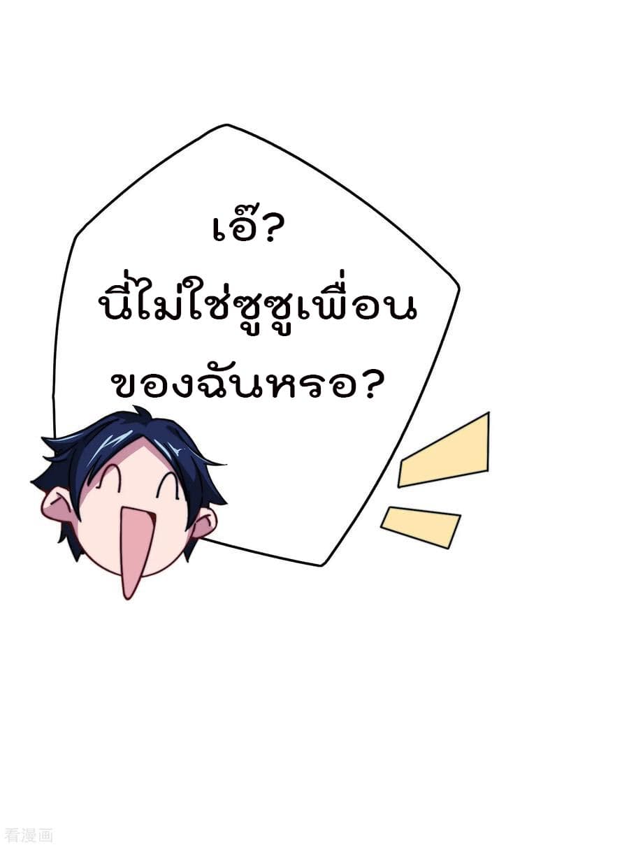 I am The Richest in The World ข้านี่แหละจะรวยที่สุดในโลก! page 33