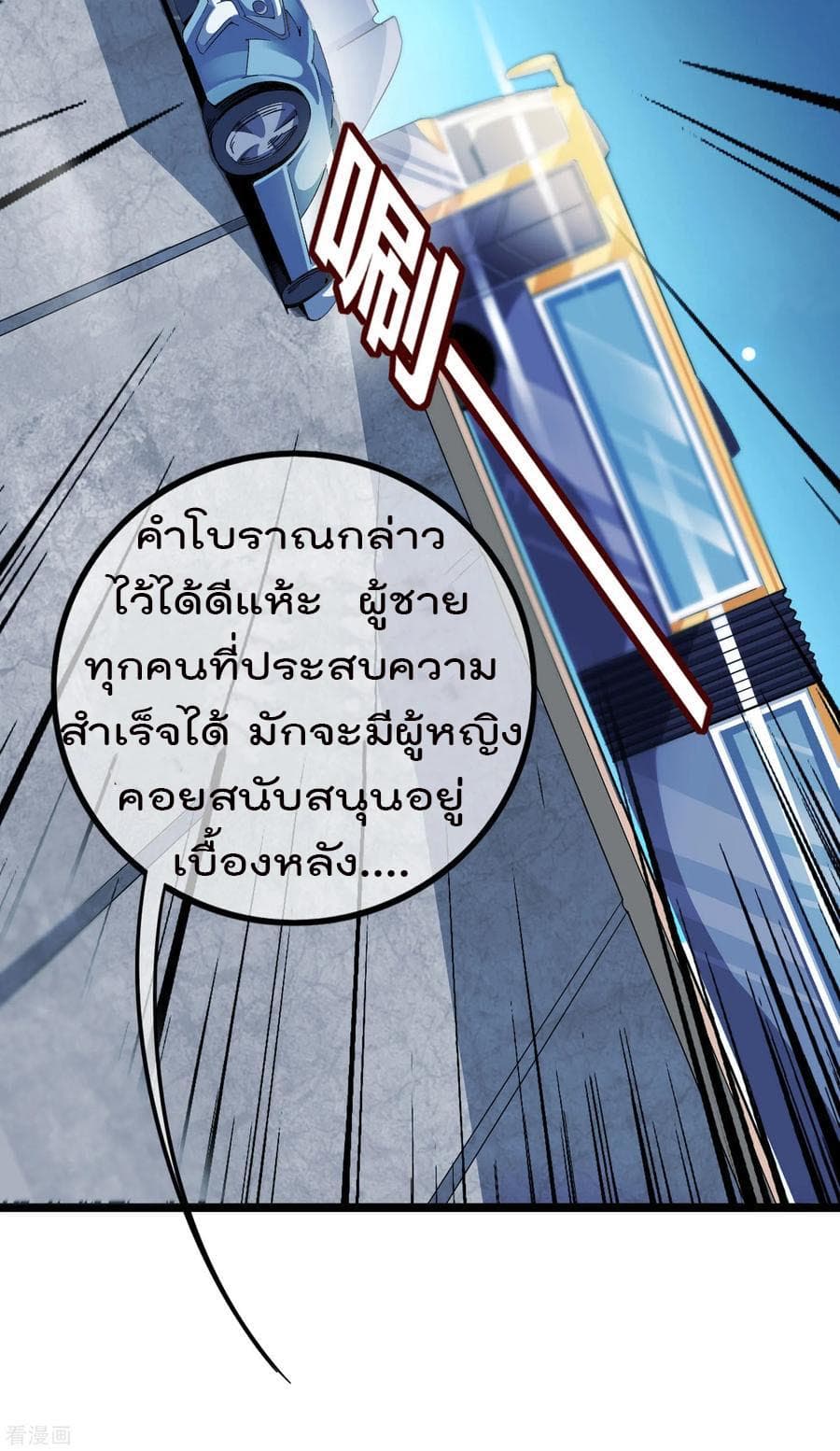 I am The Richest in The World ข้านี่แหละจะรวยที่สุดในโลก! page 36
