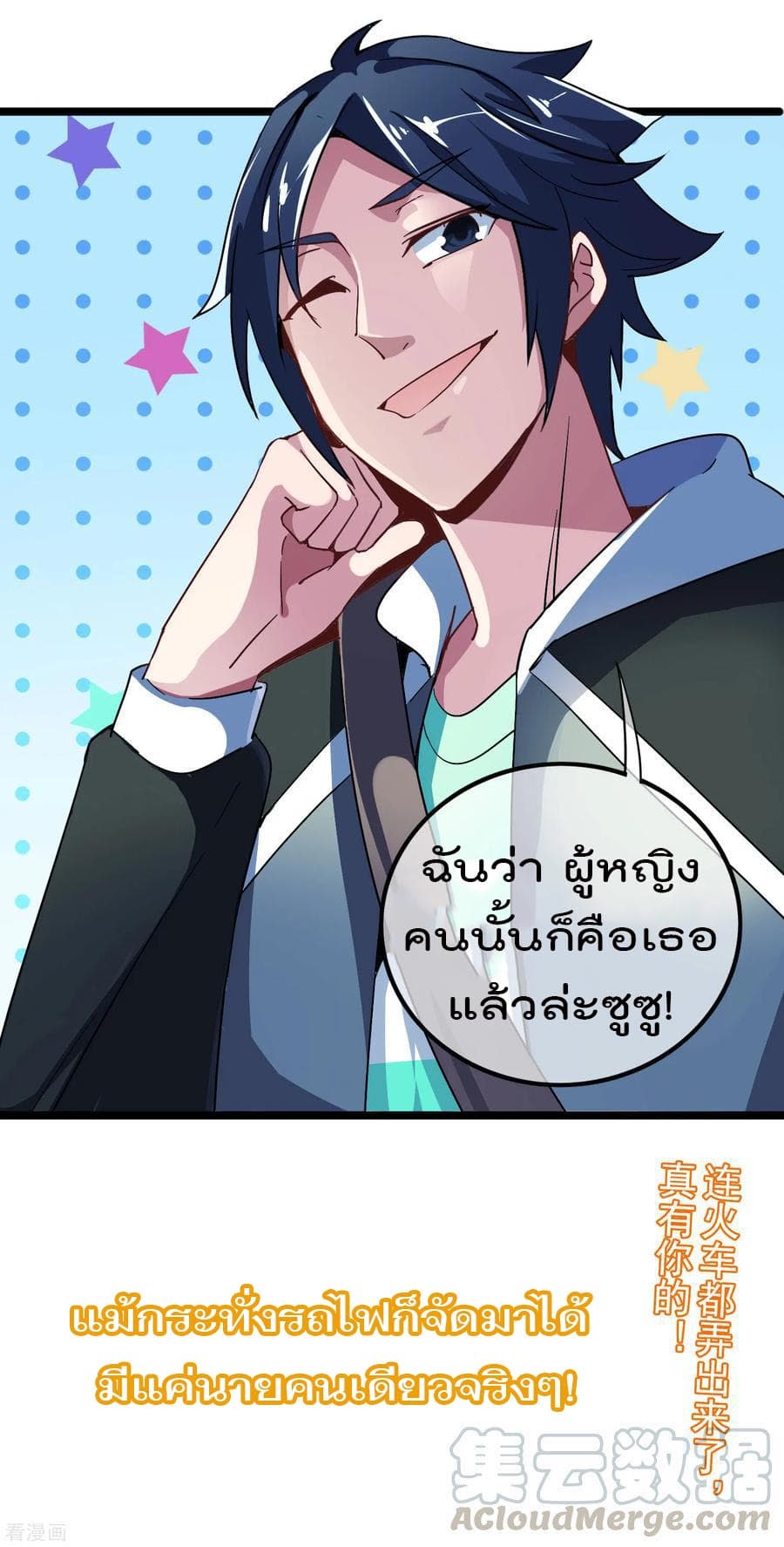 I am The Richest in The World ข้านี่แหละจะรวยที่สุดในโลก! page 37