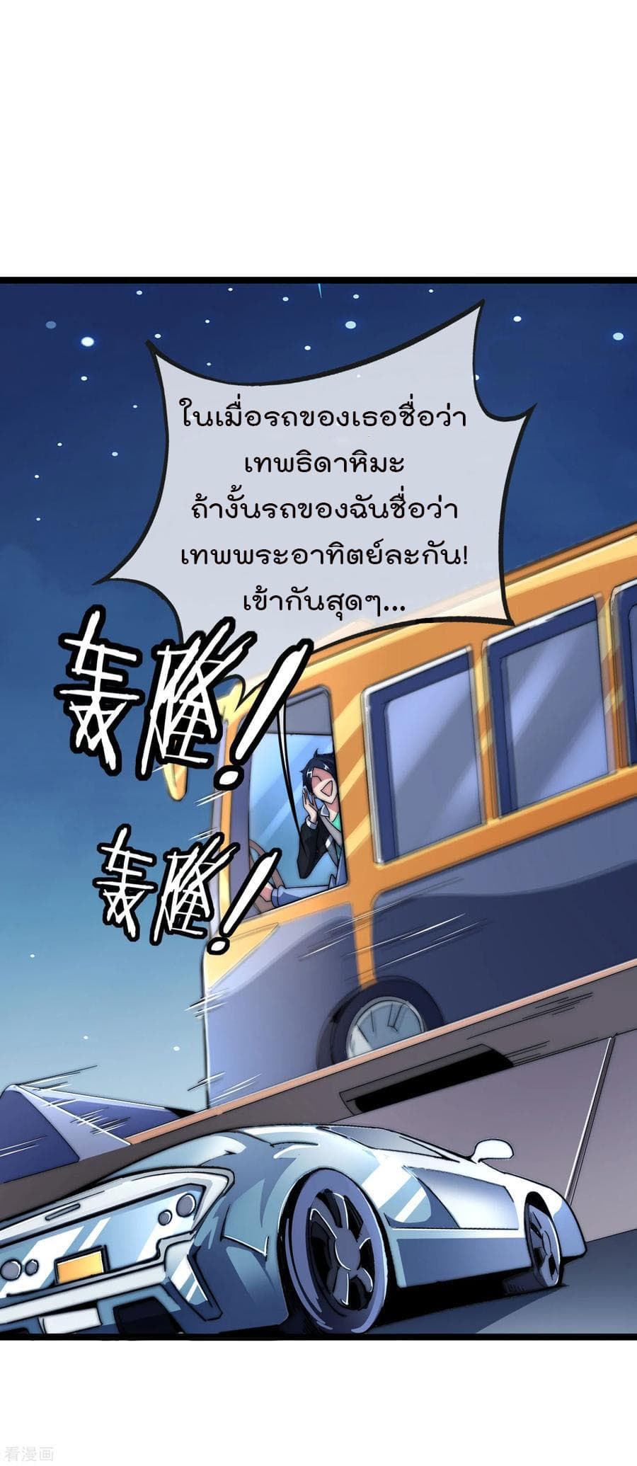 I am The Richest in The World ข้านี่แหละจะรวยที่สุดในโลก! page 2