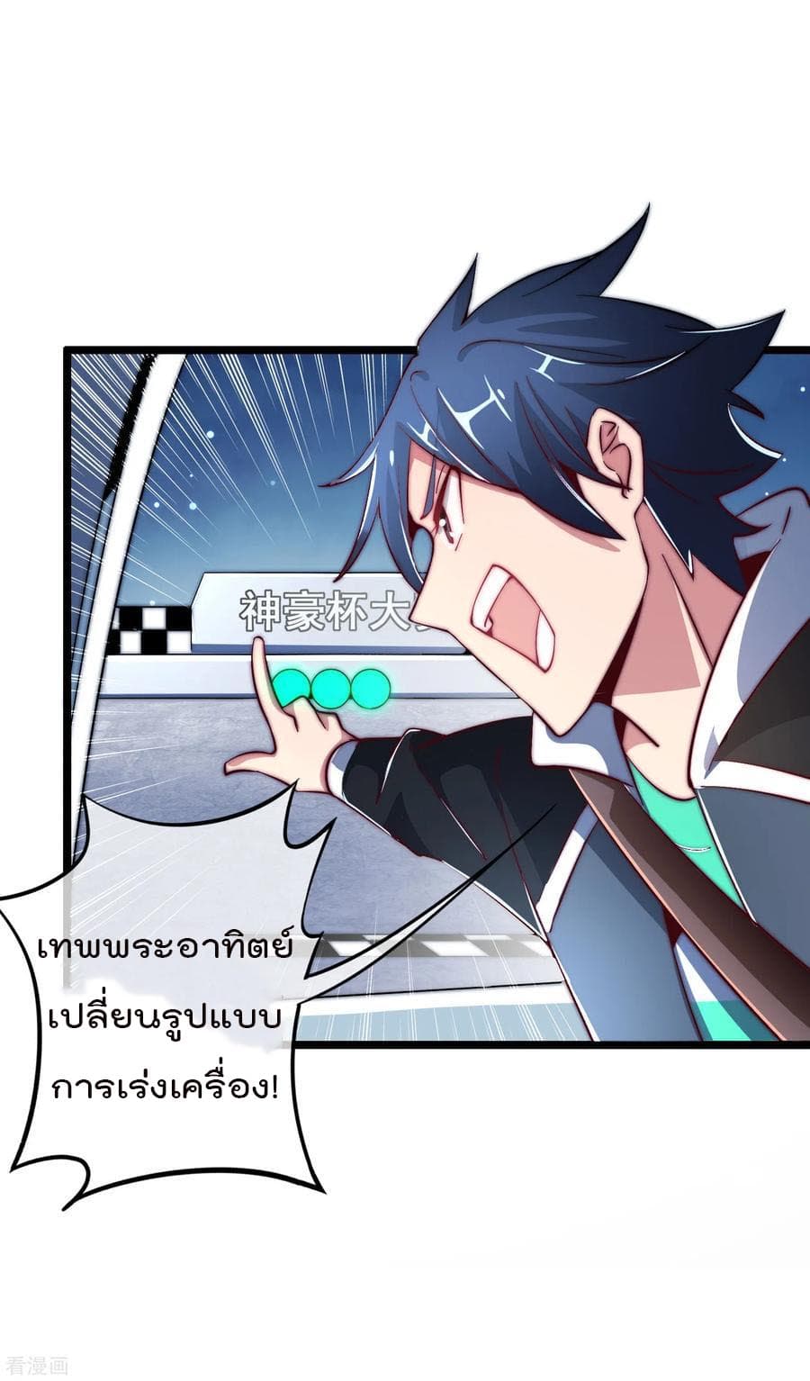 I am The Richest in The World ข้านี่แหละจะรวยที่สุดในโลก! page 3