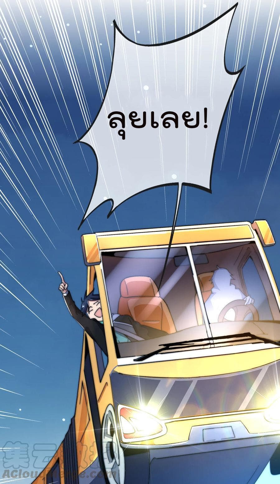 I am The Richest in The World ข้านี่แหละจะรวยที่สุดในโลก! page 5