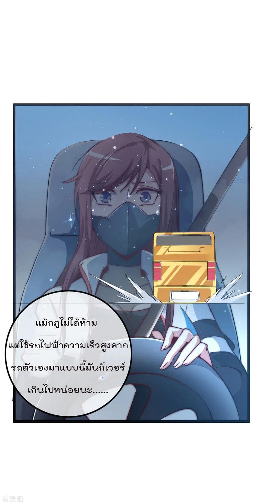 I am The Richest in The World ข้านี่แหละจะรวยที่สุดในโลก! page 7