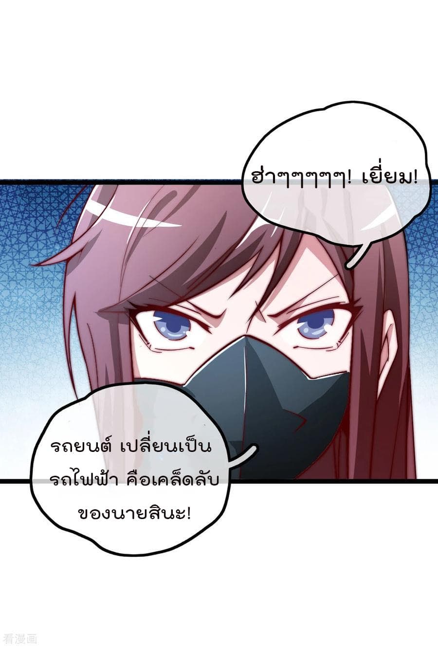 I am The Richest in The World ข้านี่แหละจะรวยที่สุดในโลก! page 8