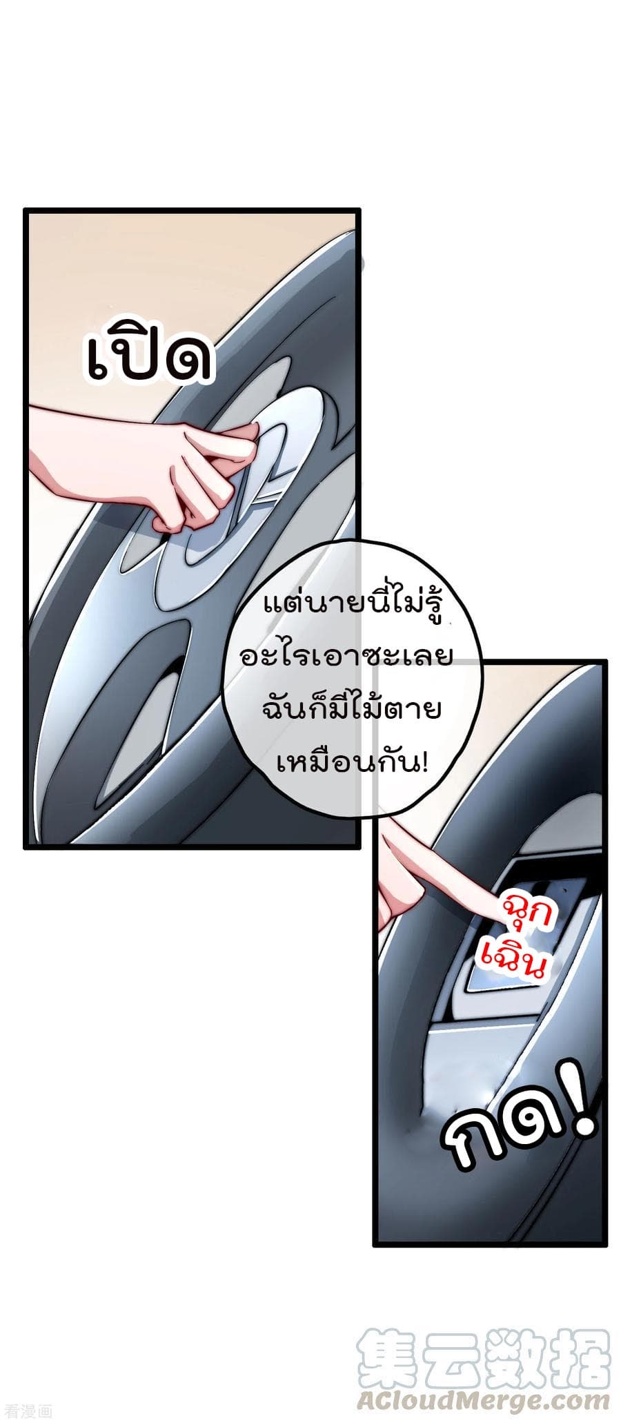 I am The Richest in The World ข้านี่แหละจะรวยที่สุดในโลก! page 9