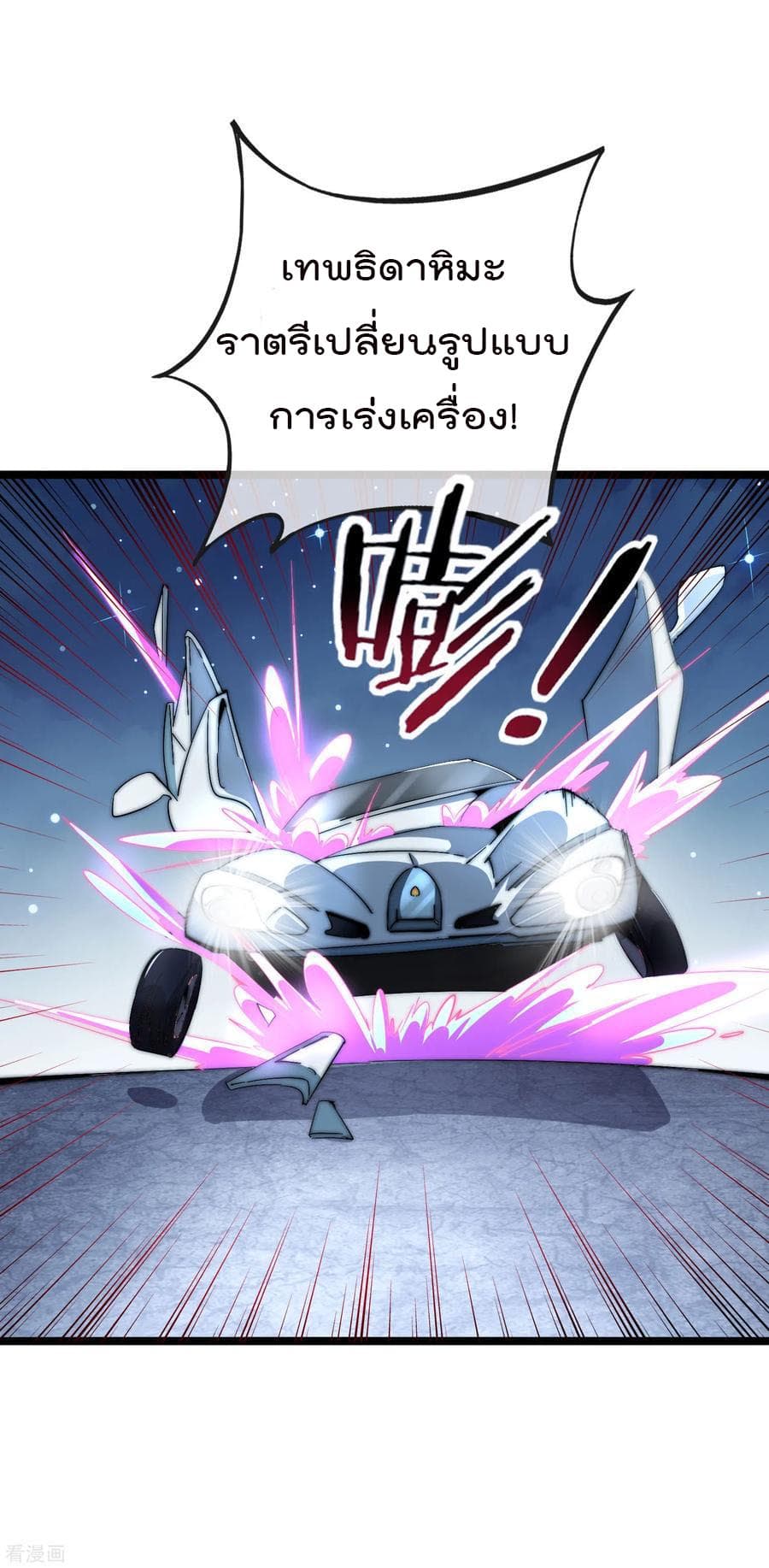 I am The Richest in The World ข้านี่แหละจะรวยที่สุดในโลก! page 10