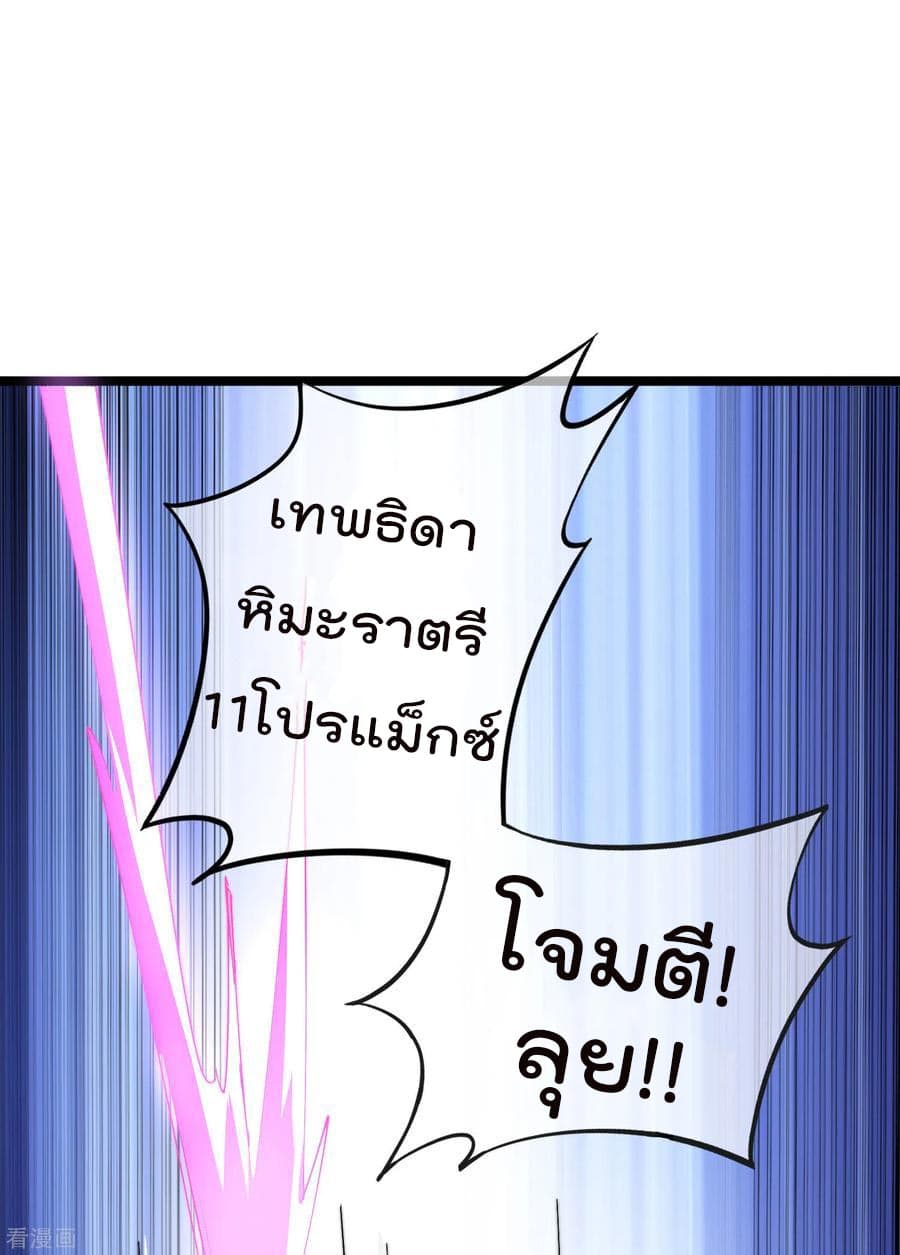 I am The Richest in The World ข้านี่แหละจะรวยที่สุดในโลก! page 12
