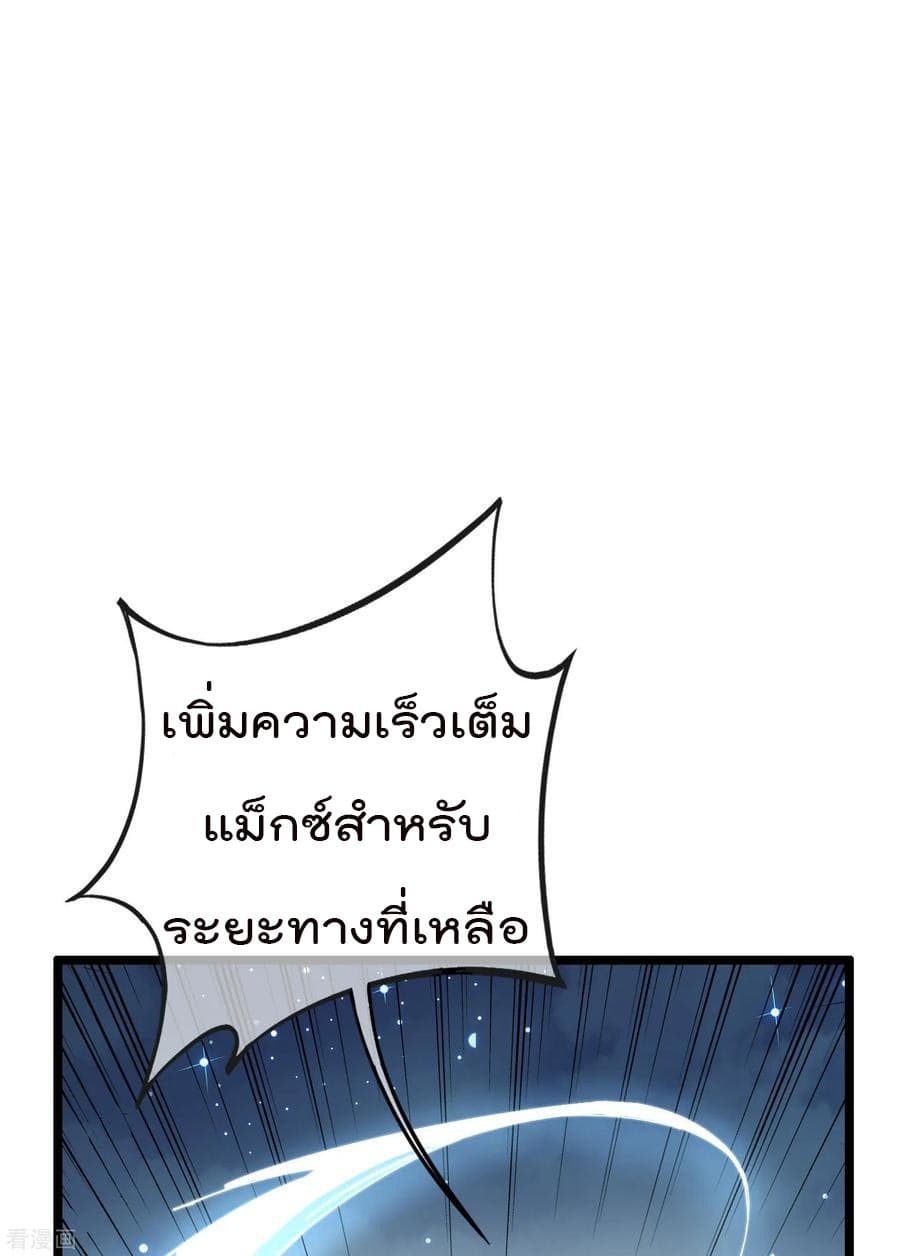 I am The Richest in The World ข้านี่แหละจะรวยที่สุดในโลก! page 14