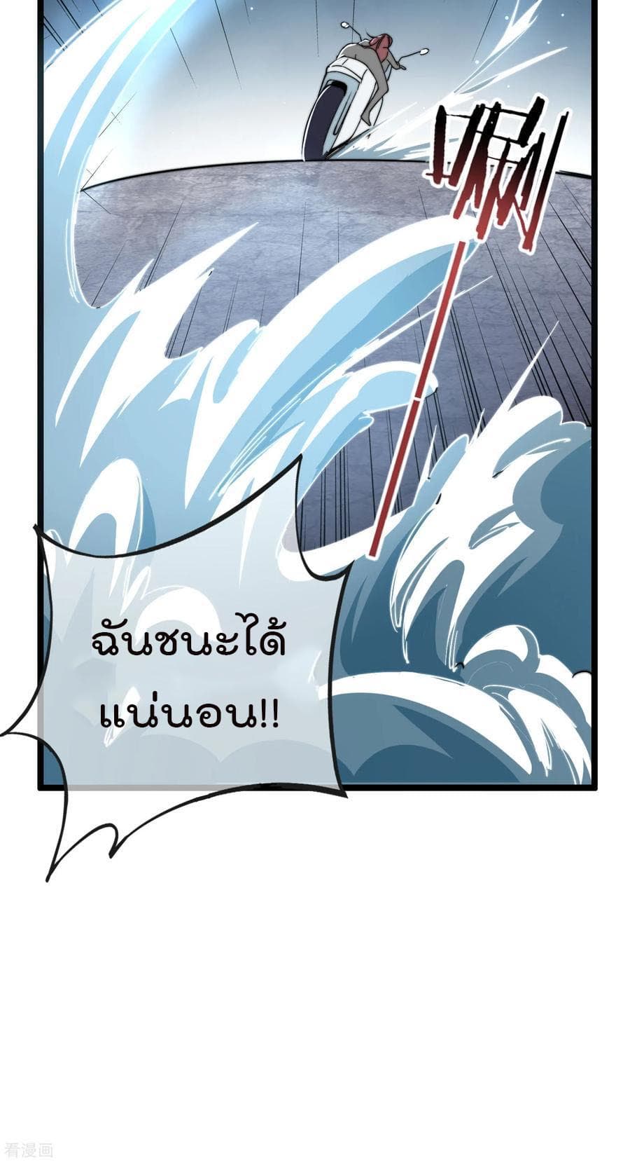 I am The Richest in The World ข้านี่แหละจะรวยที่สุดในโลก! page 15