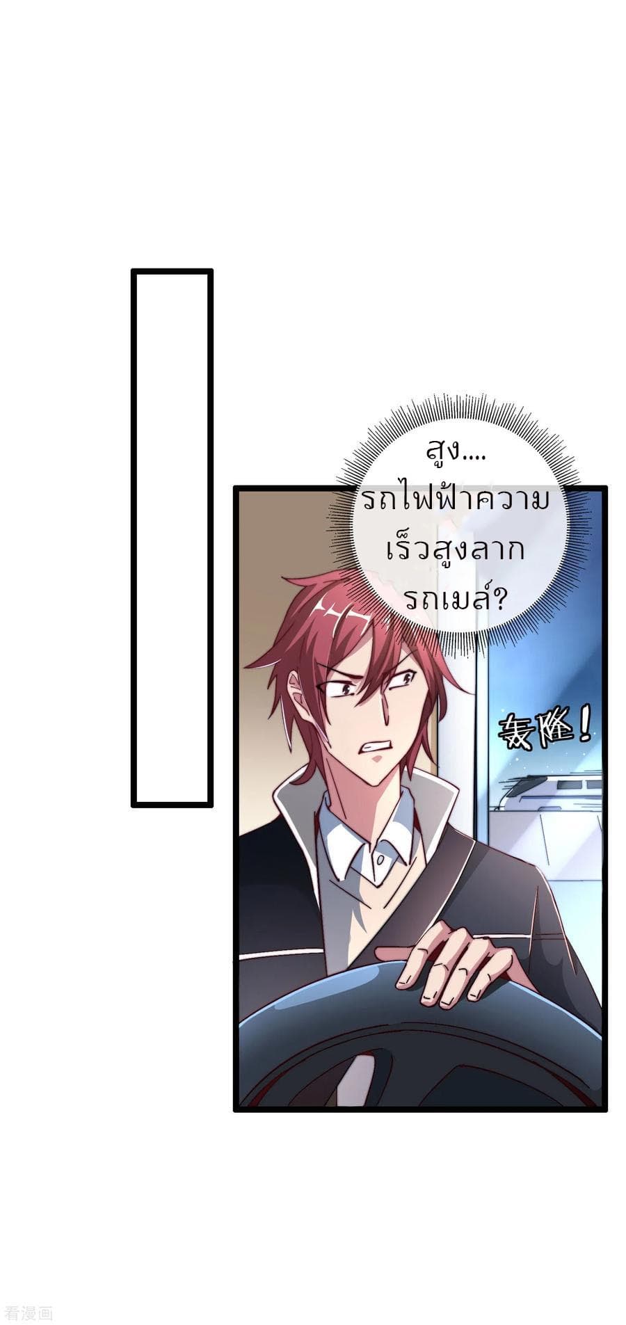 I am The Richest in The World ข้านี่แหละจะรวยที่สุดในโลก! page 16