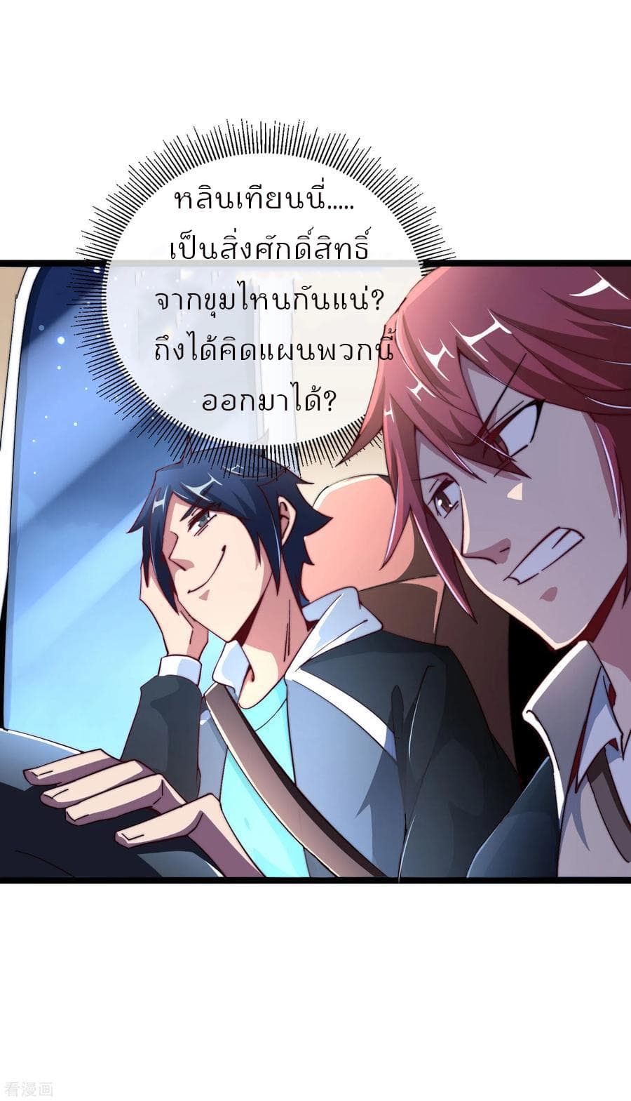 I am The Richest in The World ข้านี่แหละจะรวยที่สุดในโลก! page 17