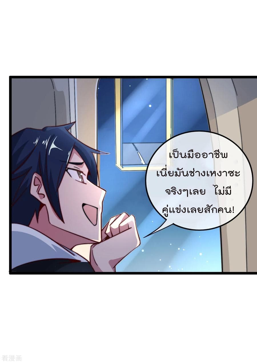 I am The Richest in The World ข้านี่แหละจะรวยที่สุดในโลก! page 18