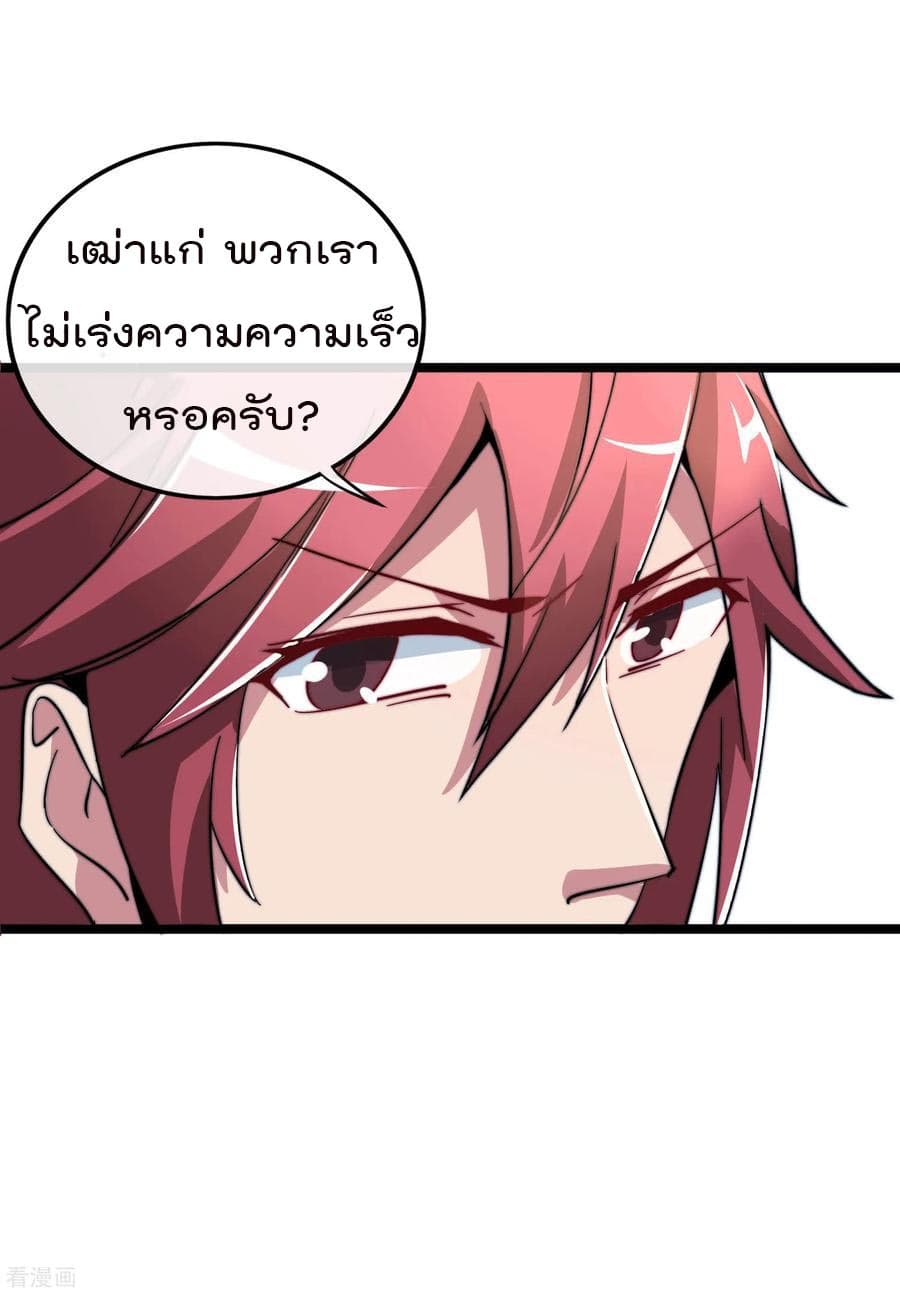 I am The Richest in The World ข้านี่แหละจะรวยที่สุดในโลก! page 24