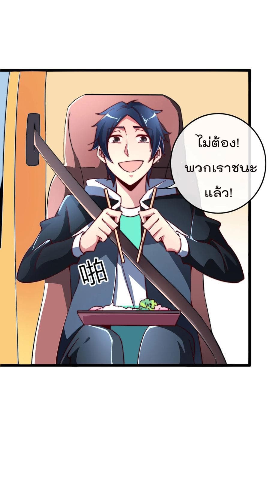 I am The Richest in The World ข้านี่แหละจะรวยที่สุดในโลก! page 25