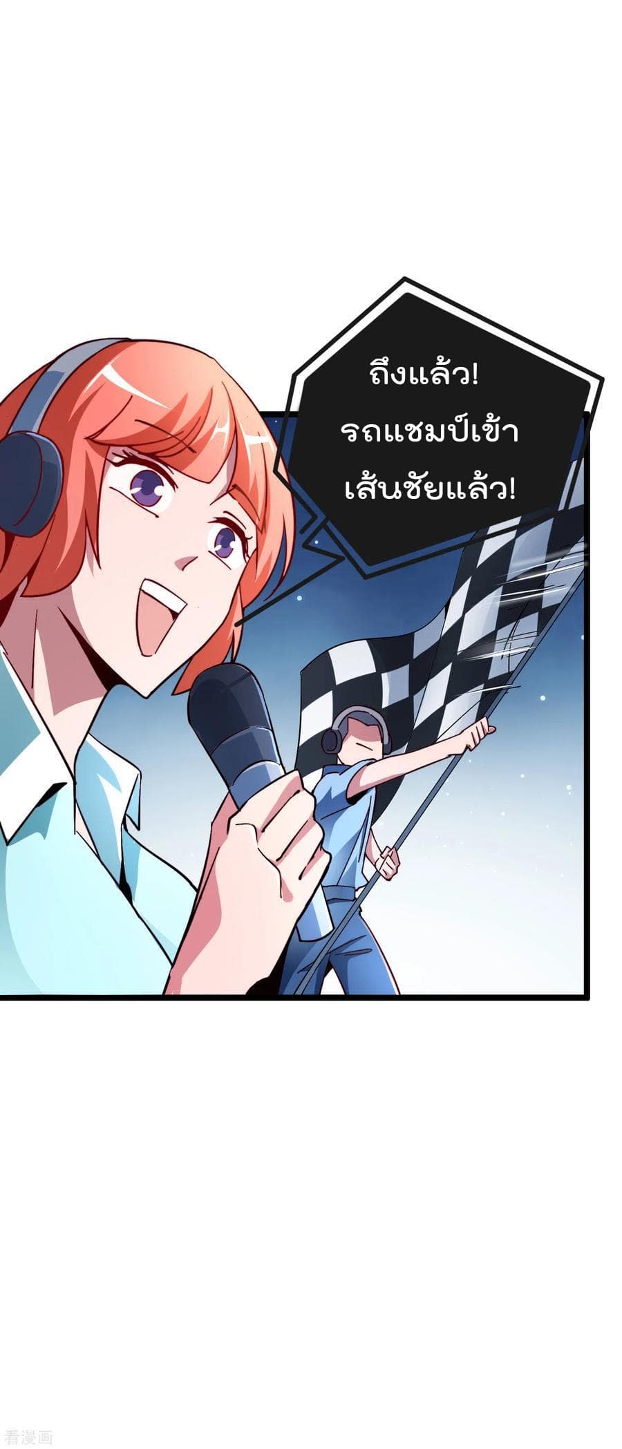 I am The Richest in The World ข้านี่แหละจะรวยที่สุดในโลก! page 28