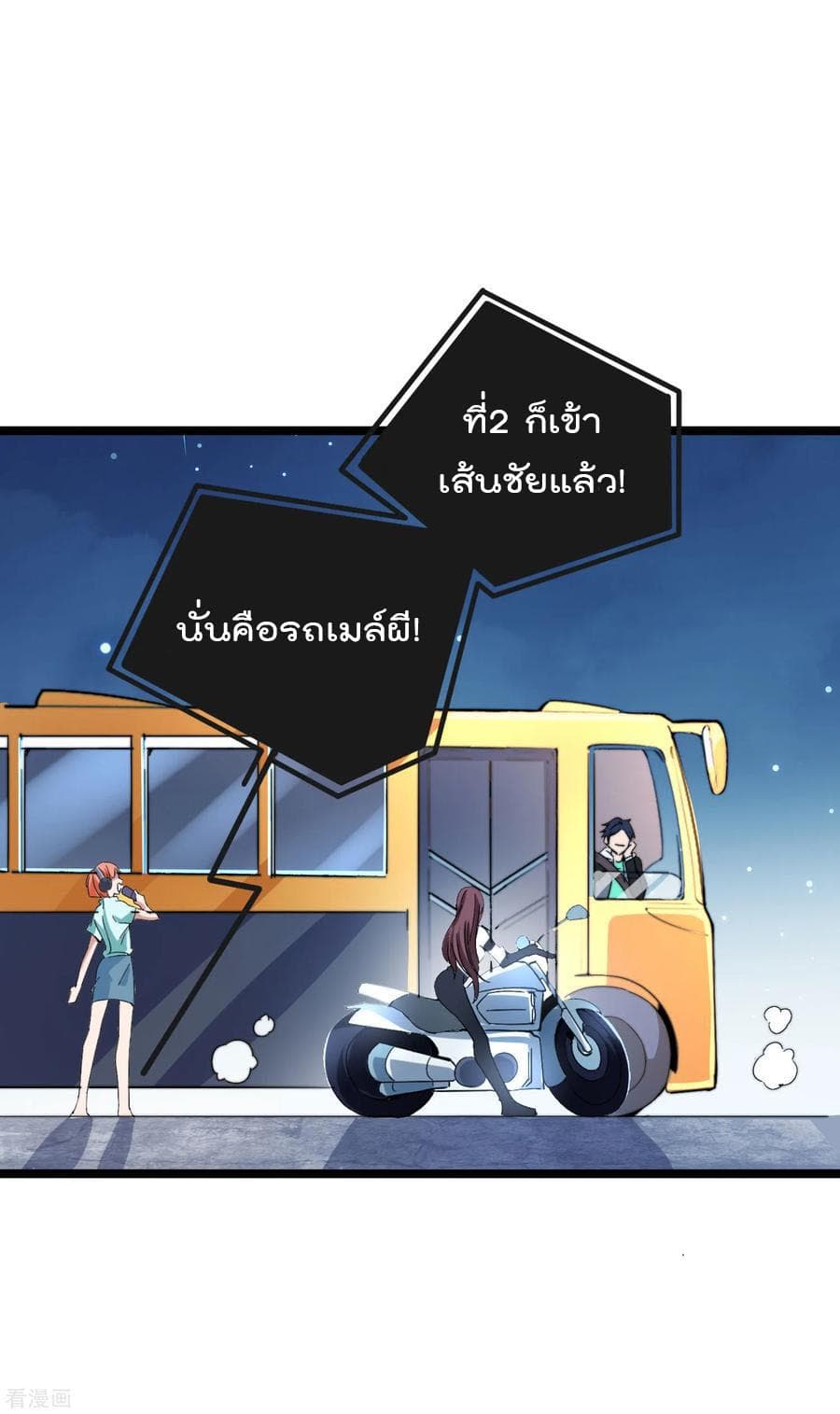 I am The Richest in The World ข้านี่แหละจะรวยที่สุดในโลก! page 30