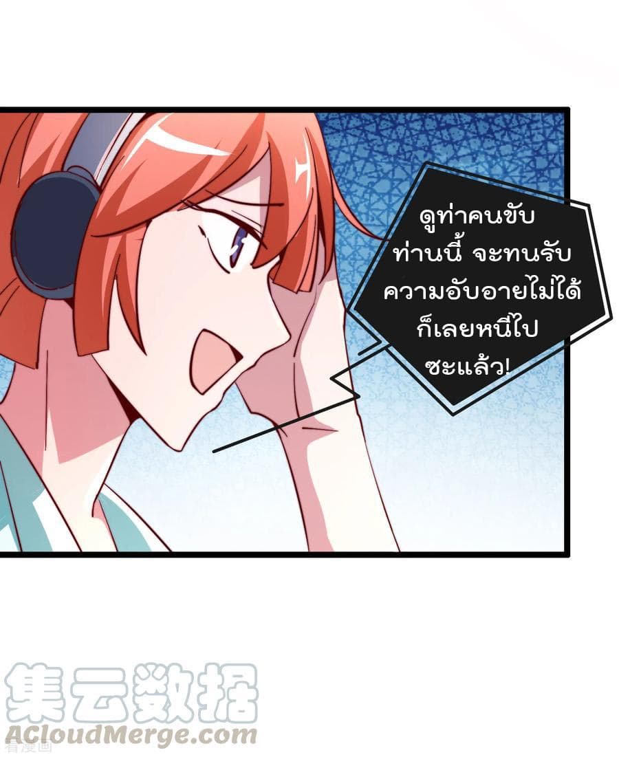 I am The Richest in The World ข้านี่แหละจะรวยที่สุดในโลก! page 33