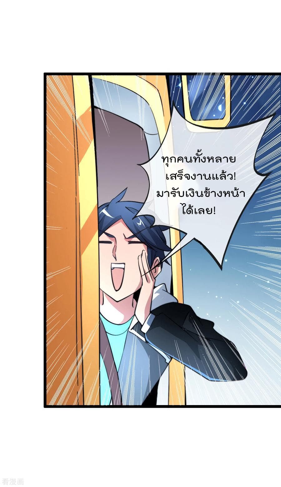 I am The Richest in The World ข้านี่แหละจะรวยที่สุดในโลก! page 34