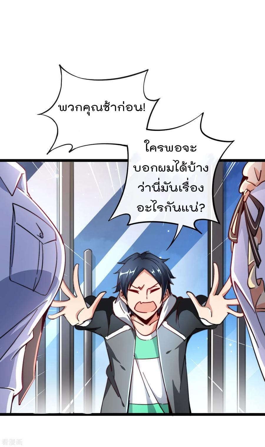 I am The Richest in The World ข้านี่แหละจะรวยที่สุดในโลก! page 2