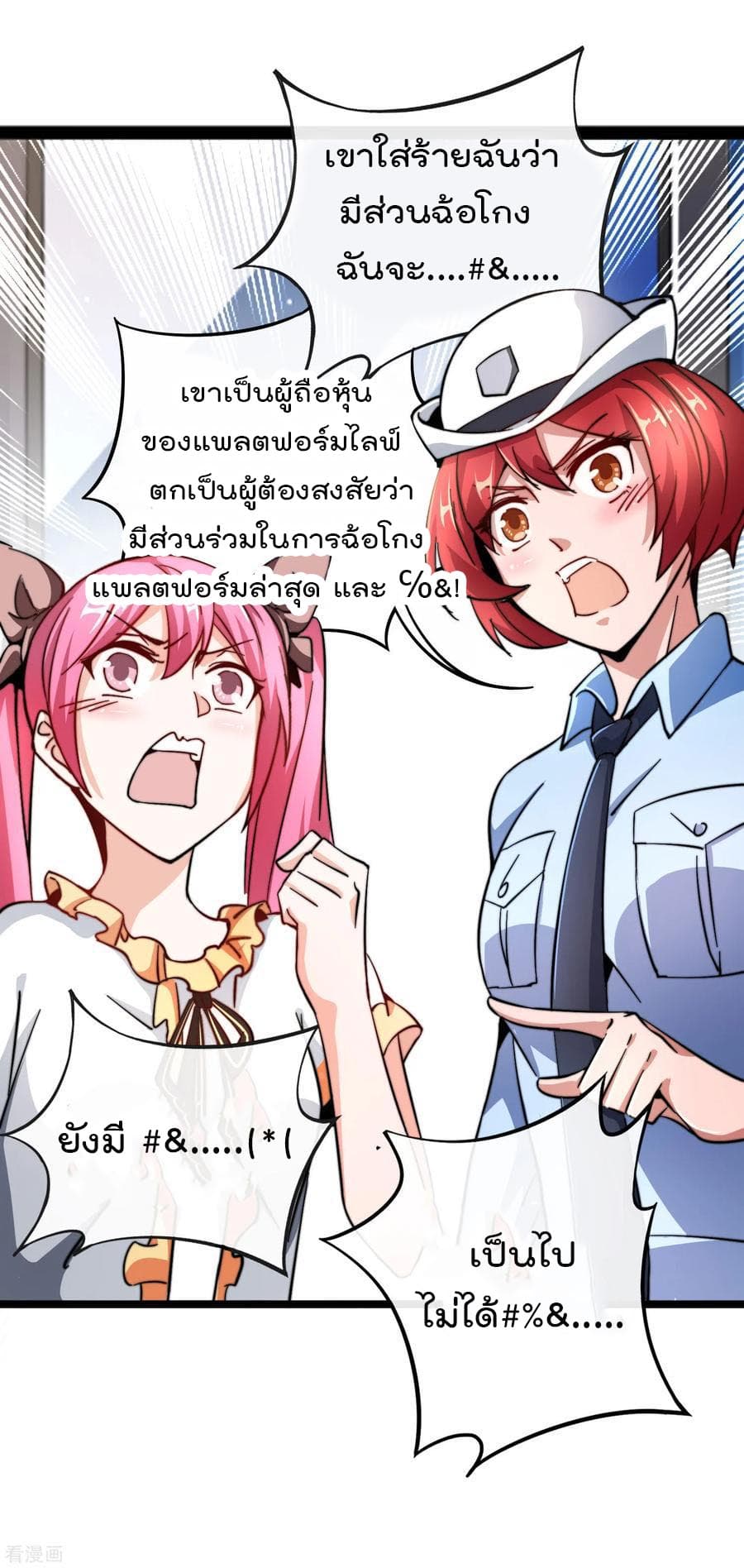 I am The Richest in The World ข้านี่แหละจะรวยที่สุดในโลก! page 4
