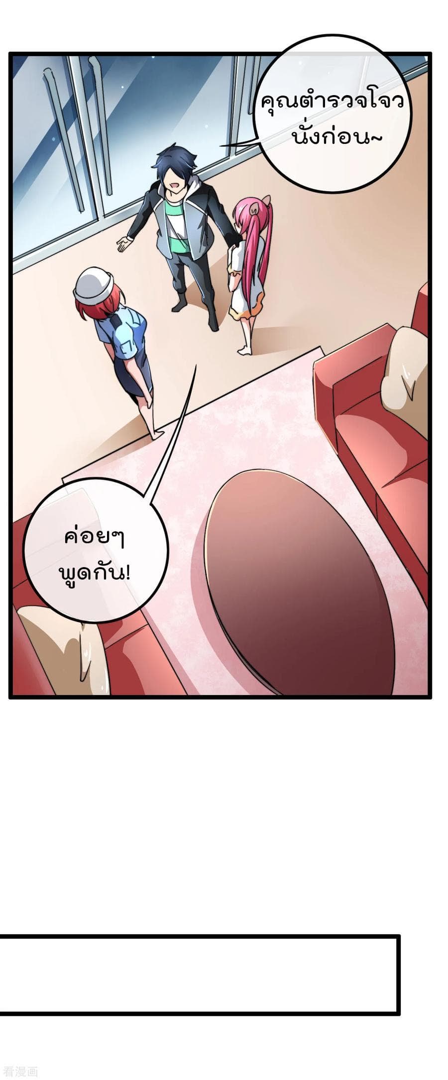 I am The Richest in The World ข้านี่แหละจะรวยที่สุดในโลก! page 8