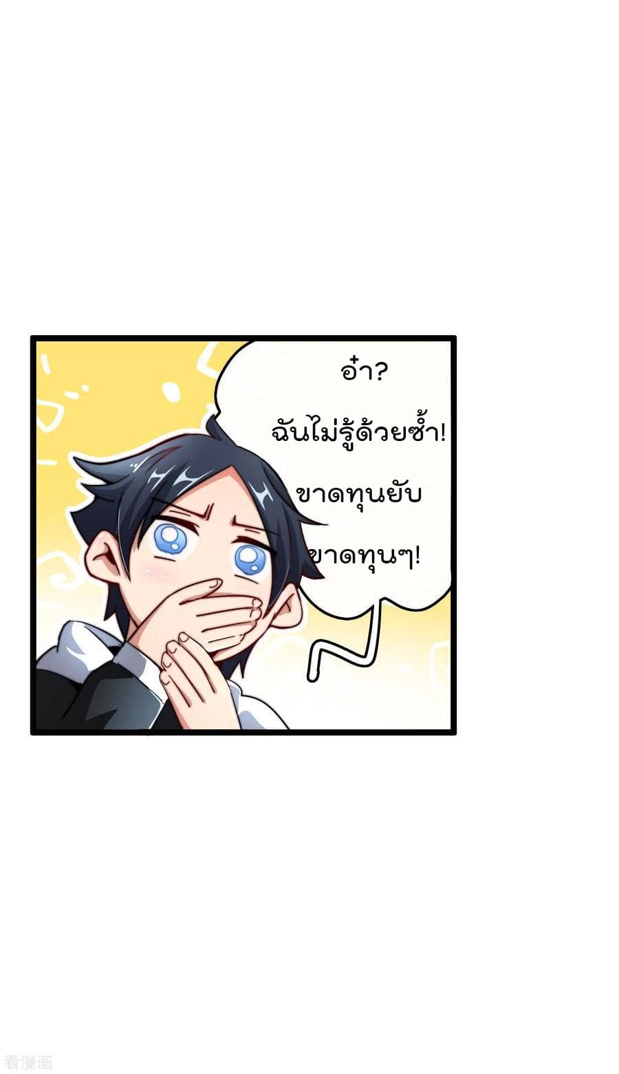 I am The Richest in The World ข้านี่แหละจะรวยที่สุดในโลก! page 11