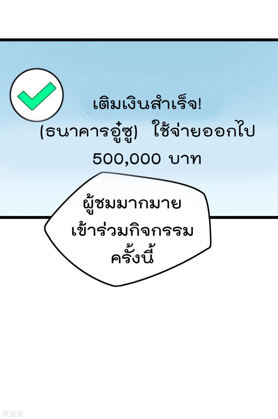 I am The Richest in The World ข้านี่แหละจะรวยที่สุดในโลก! page 12