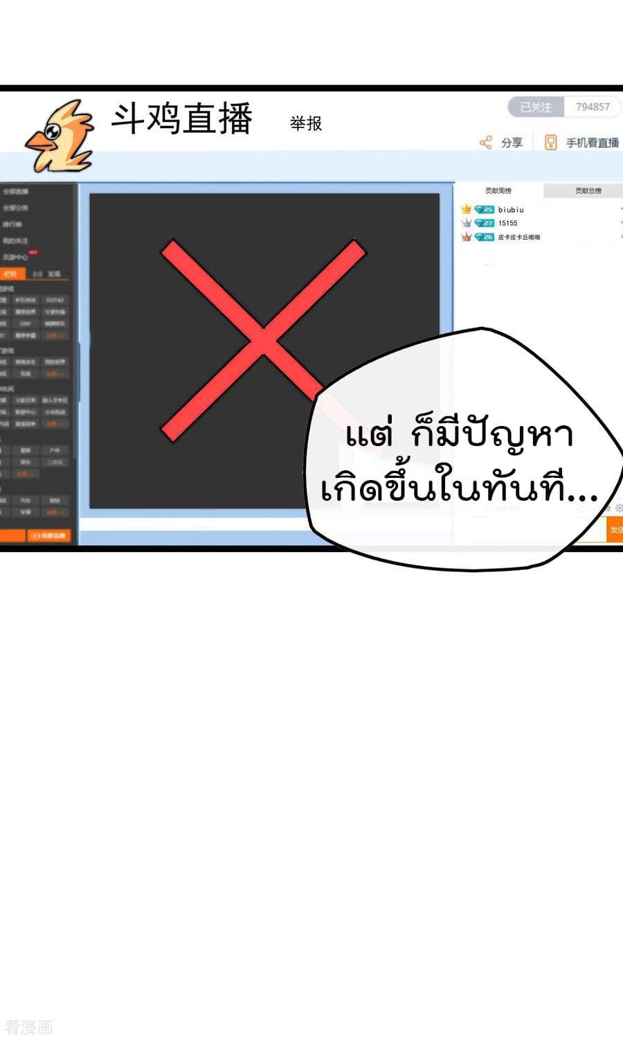 I am The Richest in The World ข้านี่แหละจะรวยที่สุดในโลก! page 13