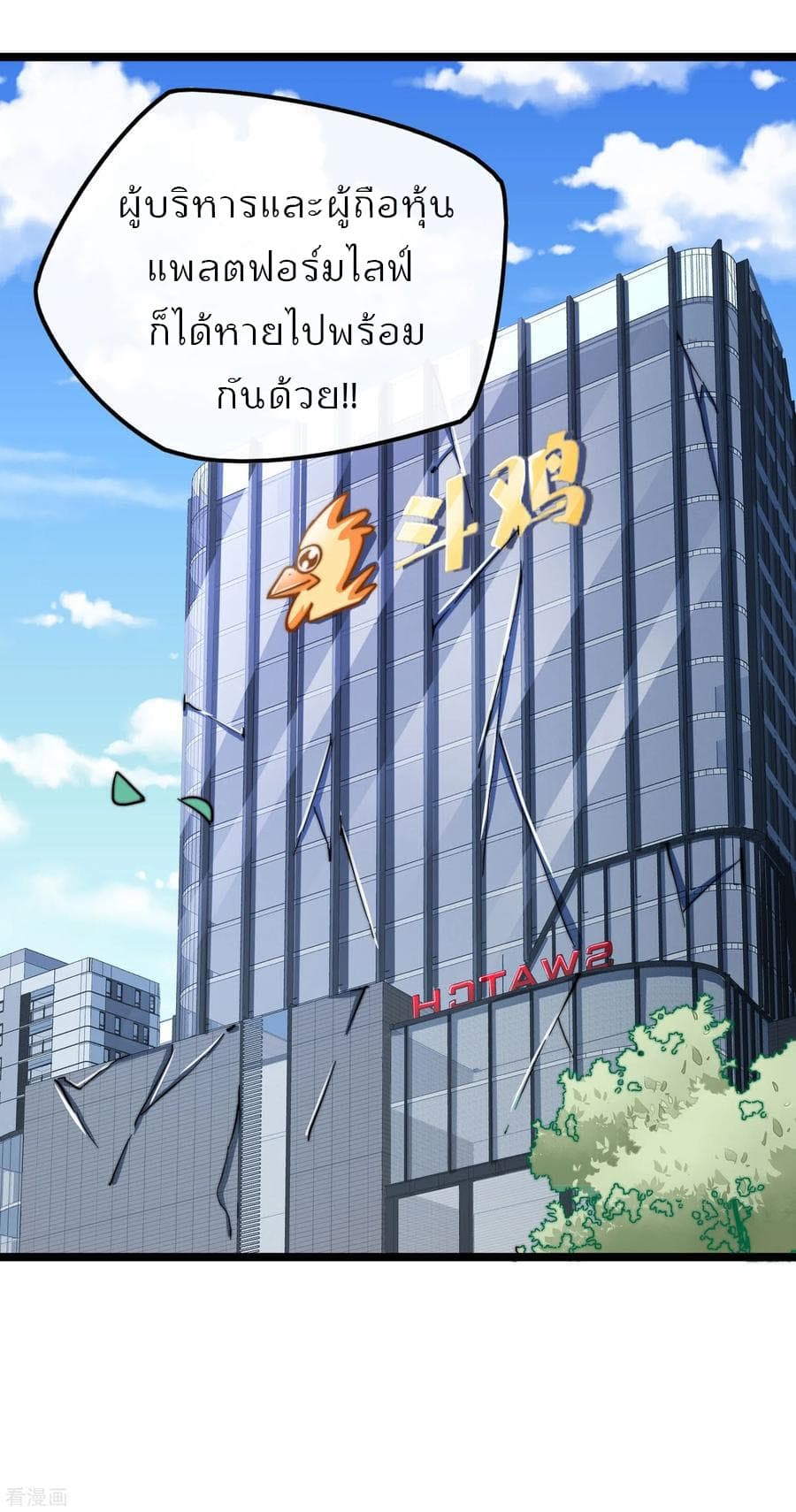 I am The Richest in The World ข้านี่แหละจะรวยที่สุดในโลก! page 14