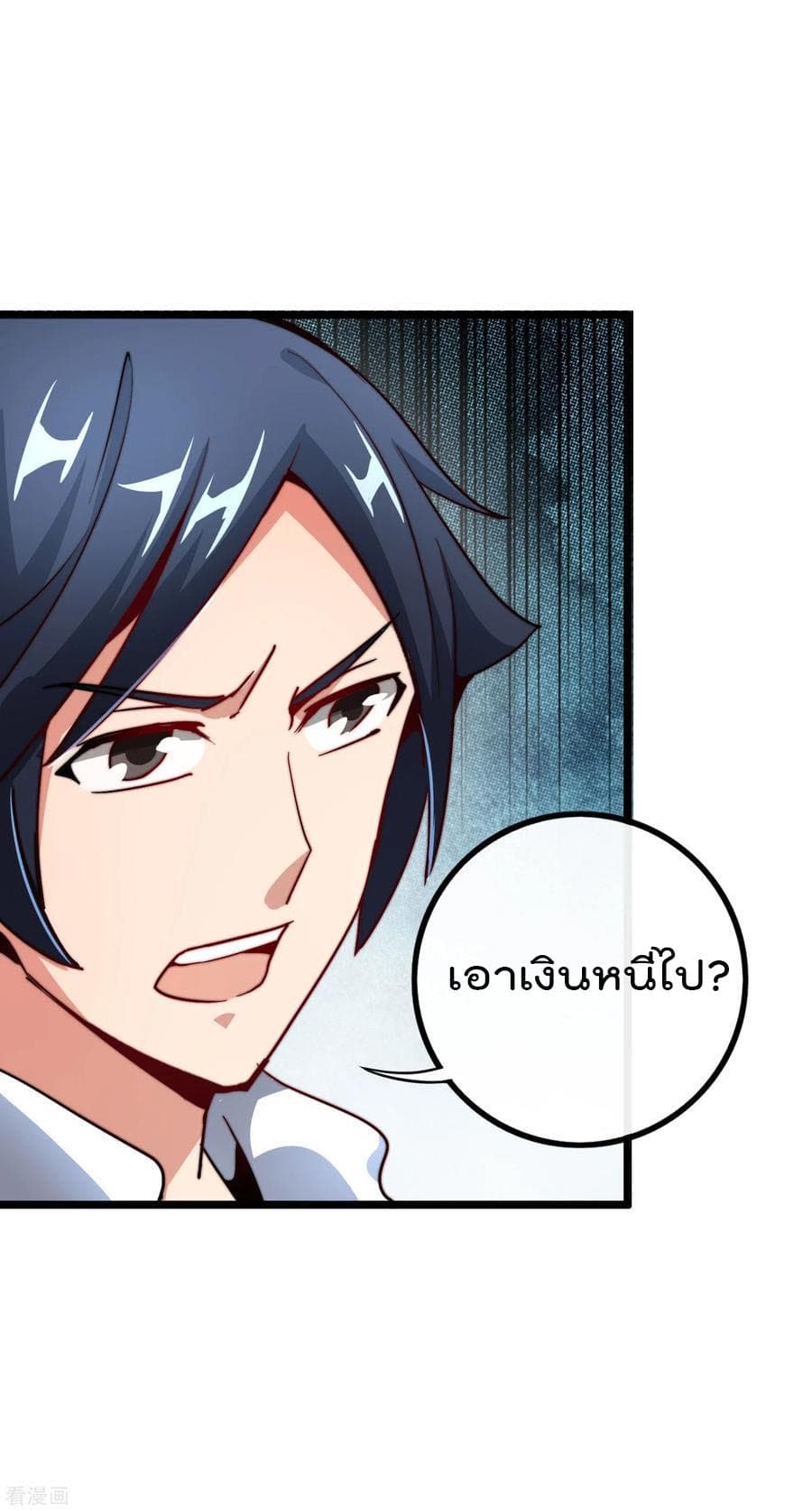 I am The Richest in The World ข้านี่แหละจะรวยที่สุดในโลก! page 15