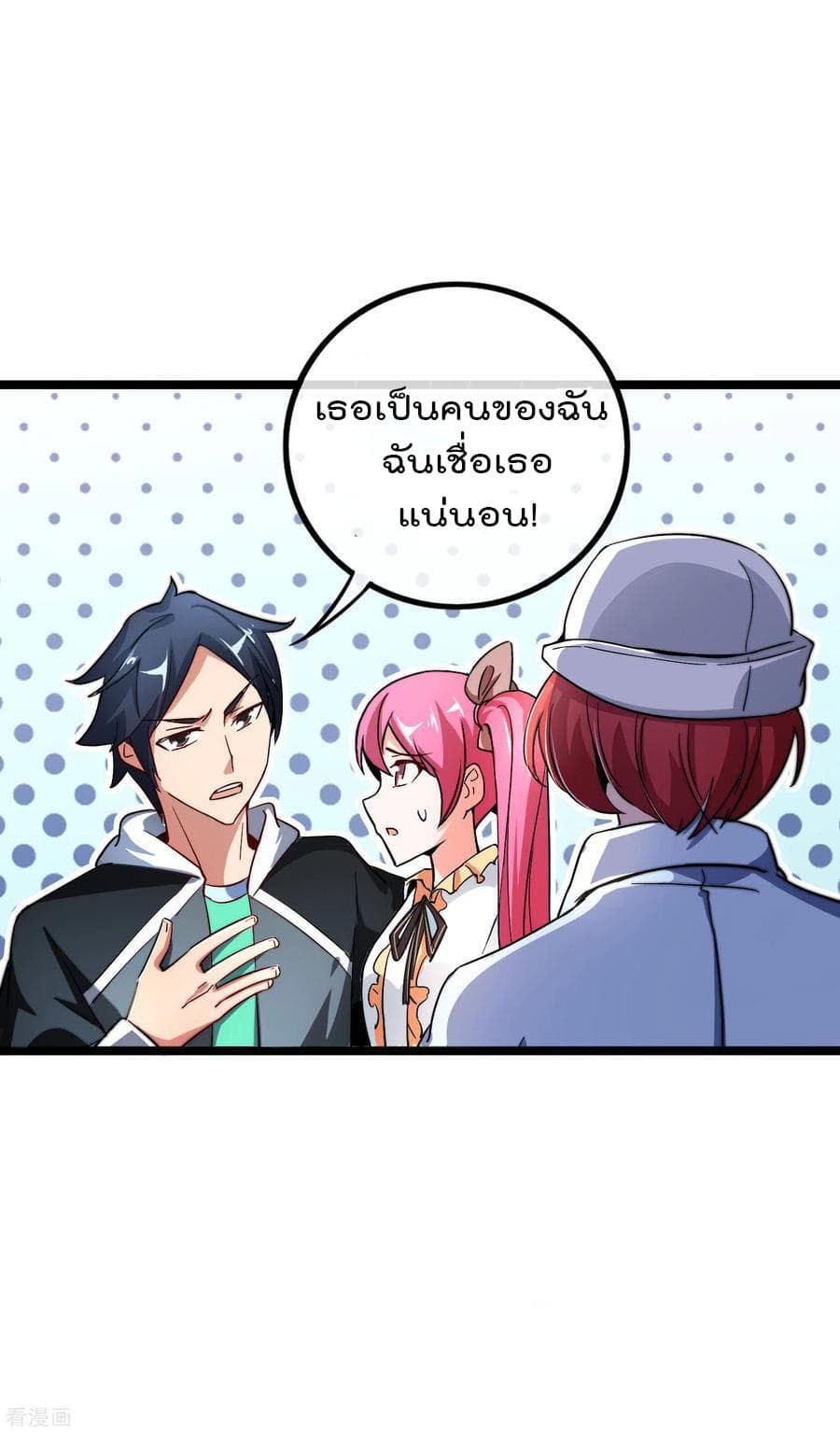 I am The Richest in The World ข้านี่แหละจะรวยที่สุดในโลก! page 21