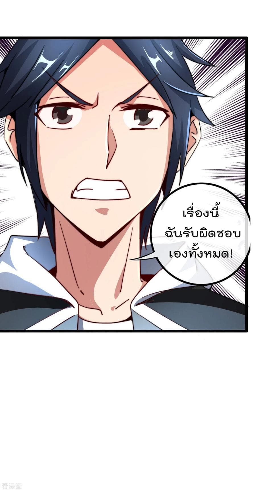 I am The Richest in The World ข้านี่แหละจะรวยที่สุดในโลก! page 22