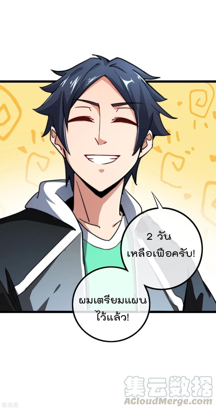 I am The Richest in The World ข้านี่แหละจะรวยที่สุดในโลก! page 25