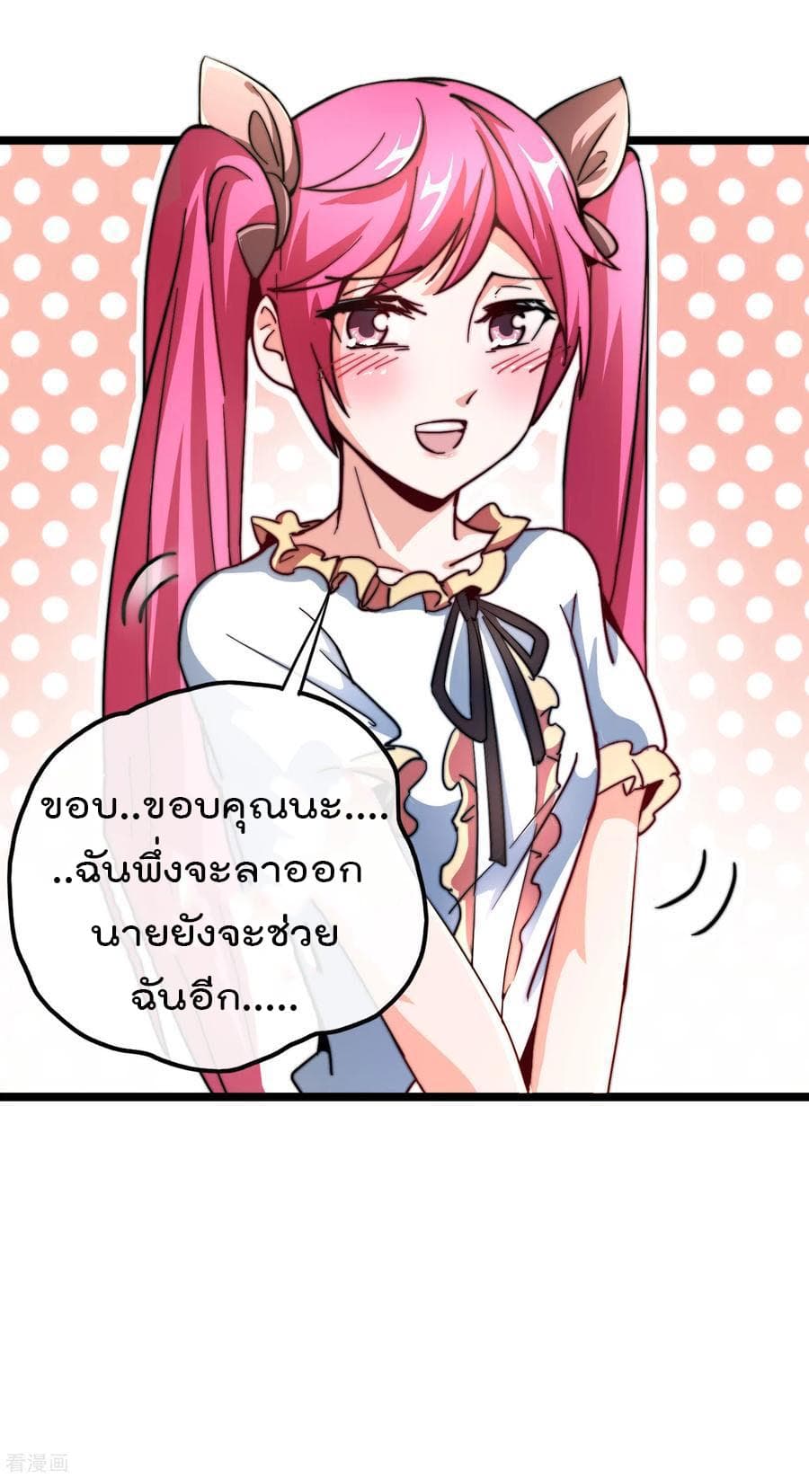 I am The Richest in The World ข้านี่แหละจะรวยที่สุดในโลก! page 28