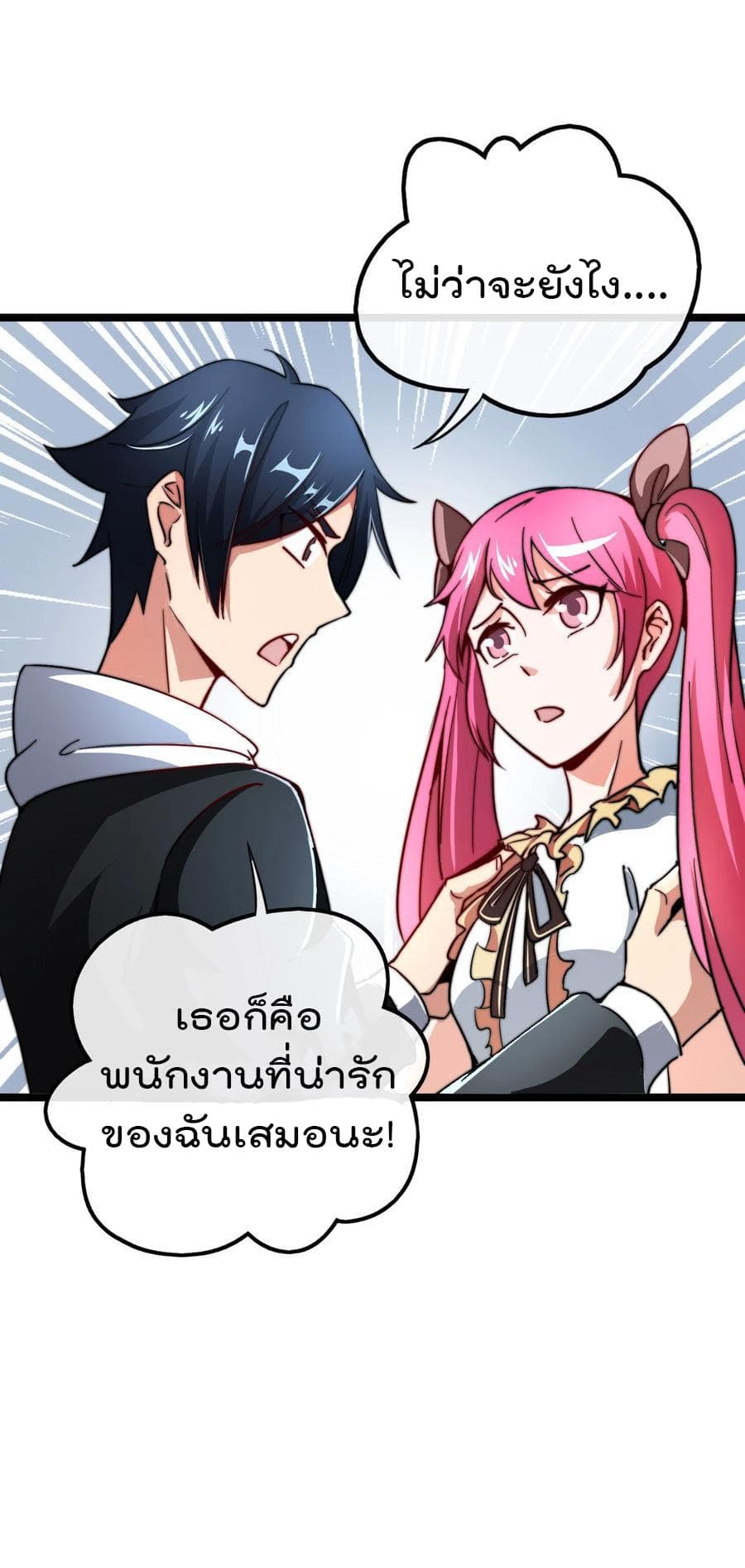 I am The Richest in The World ข้านี่แหละจะรวยที่สุดในโลก! page 29